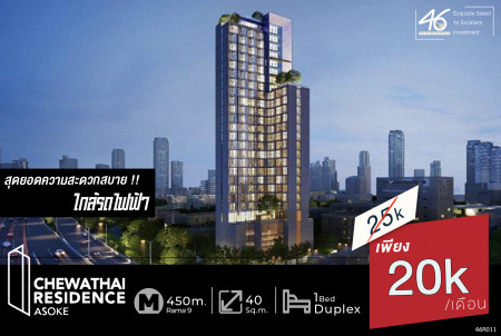 ให้เช่า คอนโด ห้อง Duplex พร้อมอยู่ Chewathai Residence อโศก 40 ตรม. ลดสู้โควิด ราคาดีมากในย่านนี้ รูปที่ 1