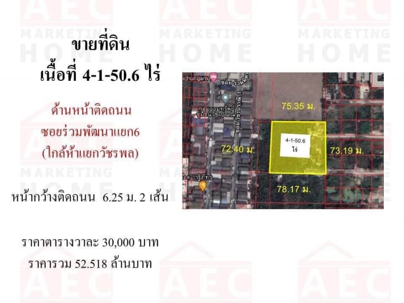  ขายที่ดินซอยร่วมมิตรพัฒนา6 แยก6-6ห้าแยกวัชรพล) ทำเลดี การเดินทางสะดวก  รูปที่ 1