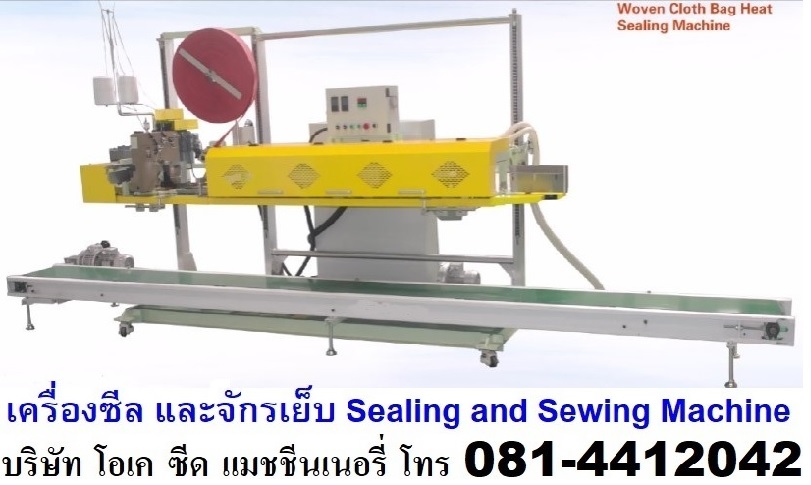 ขายเครื่องซีล เครื่องเย็บปากถุง จักรเย็บ Sealing and Sewing Machine สำหรับถุงแบบเลื่อน และถุงแบบเปิดปาก 0814412042 Click https://youtu.be/W5lfwluh_o8 รูปที่ 1