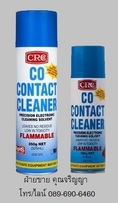 CRC Co Contact Cleaner น้ำยาล้างหน้าสัมผัสไฟฟ้า น้ำยาคอนแทค คลีนเนอร์ แห้งไว ไม่กัดพลาสติก