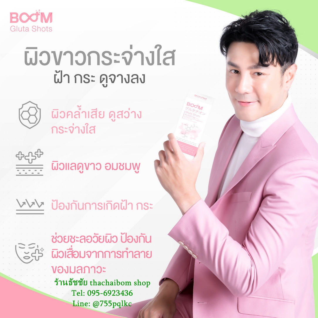 Boom Gluta shots บูมกลูต้าช็อตส์ รูปที่ 1