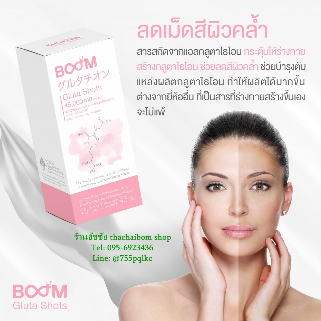 Boom Gluta shots บูมกลูต้าช็อตส์ รูปที่ 3