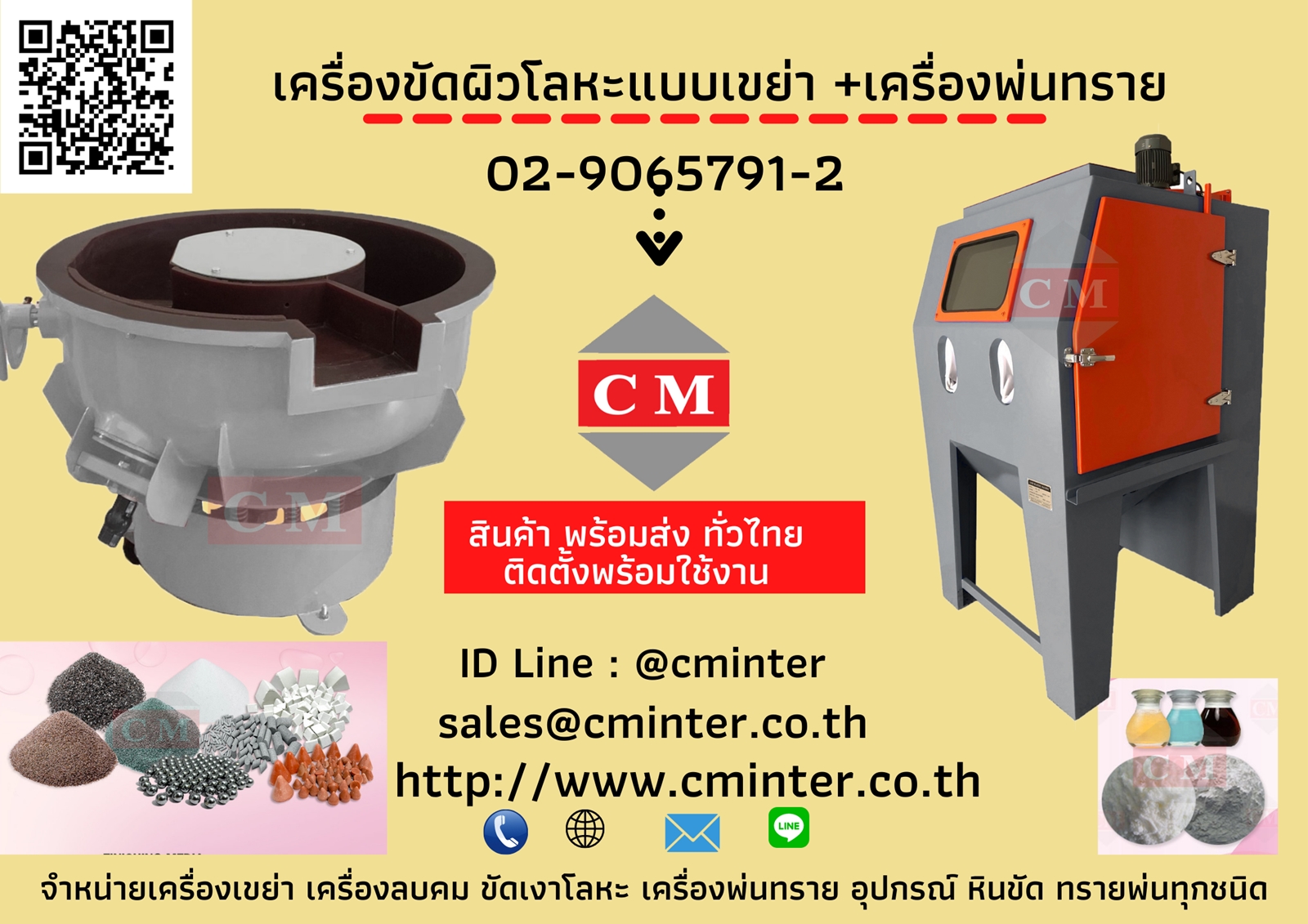  เครื่องขัดผิวโลหะแบบเขย่า /เครื่องพ่นทรายกลางแจ้ง /ทรายพ่น หินขัด / http://www.cminter.co.th  รูปที่ 1