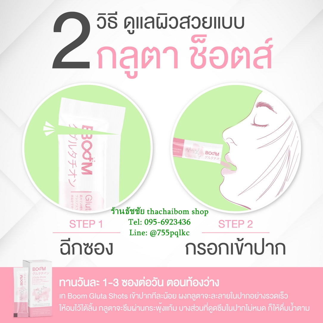 Boom Gluta shots บูมกลูต้าช็อตส์ รูปที่ 5