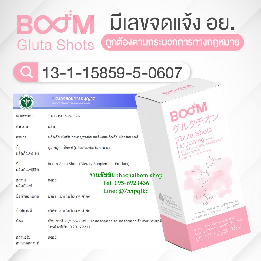 Boom Gluta shots บูมกลูต้าช็อตส์ รูปที่ 4