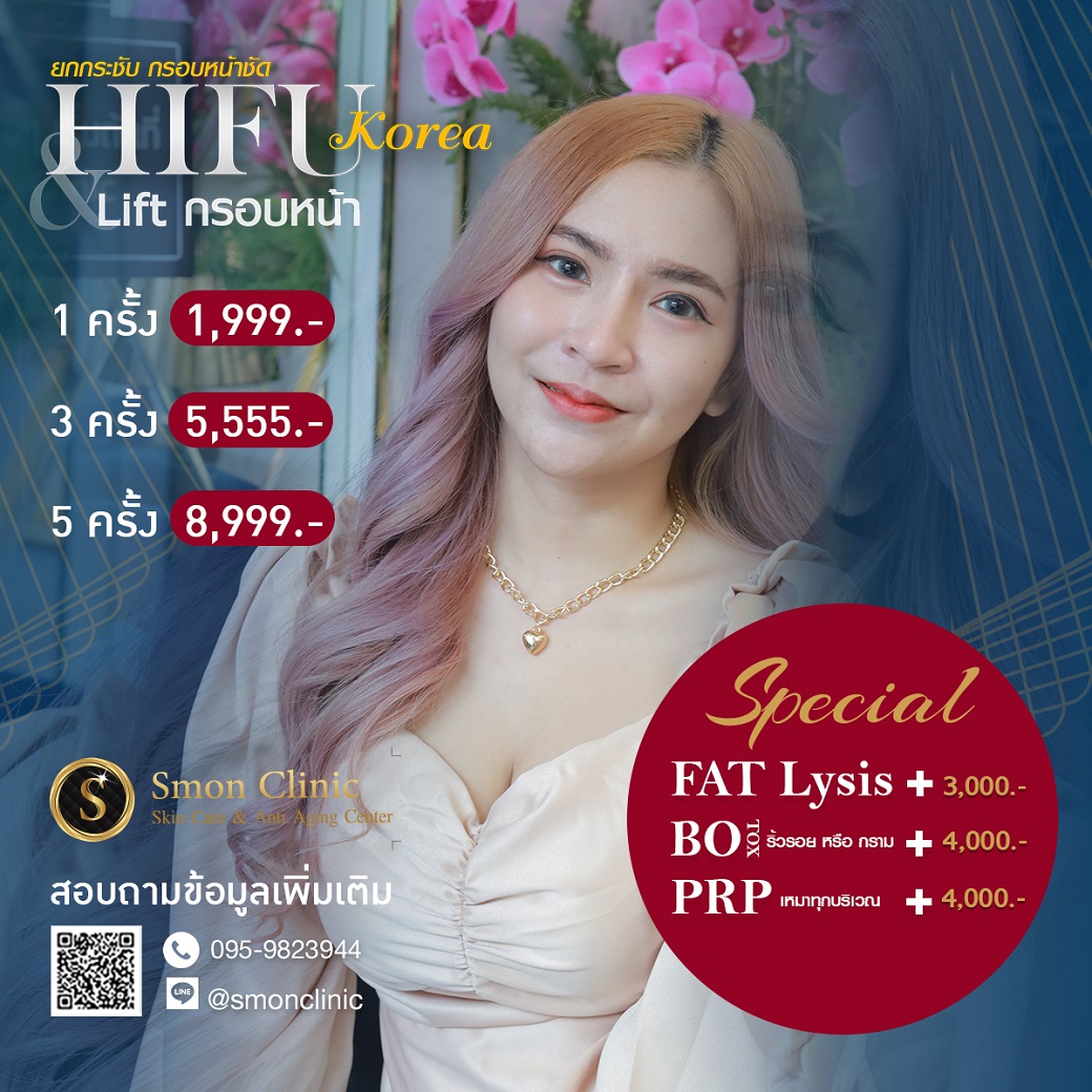 โปรโมชั่น Hifu Korea 1,999 บาท รูปที่ 1