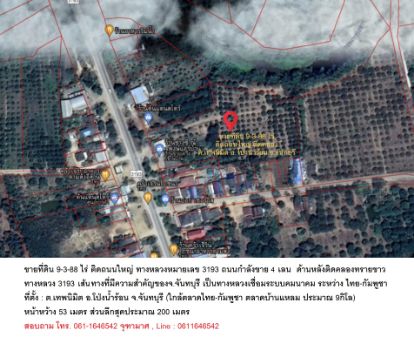 ขาย ที่ดิน 9-3-88​ ไร่​ เทพนิมิต​ โป่งน้ำร้อน​ จันทบุรี​ ติดถนนใหญ่​ ด้านหลังติดคลอง​ ห่างตลาดไทย-กัมพูชา​ ตลาดบ้านแหลม 9กิโล​ รูปที่ 1