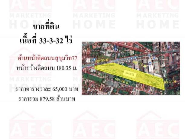 ขายที่ดินติดถนนสุขุมวิท77   เนื้อที่ 33-3-32 ไร่ ตารางวาละ65,000บาท  รูปที่ 1