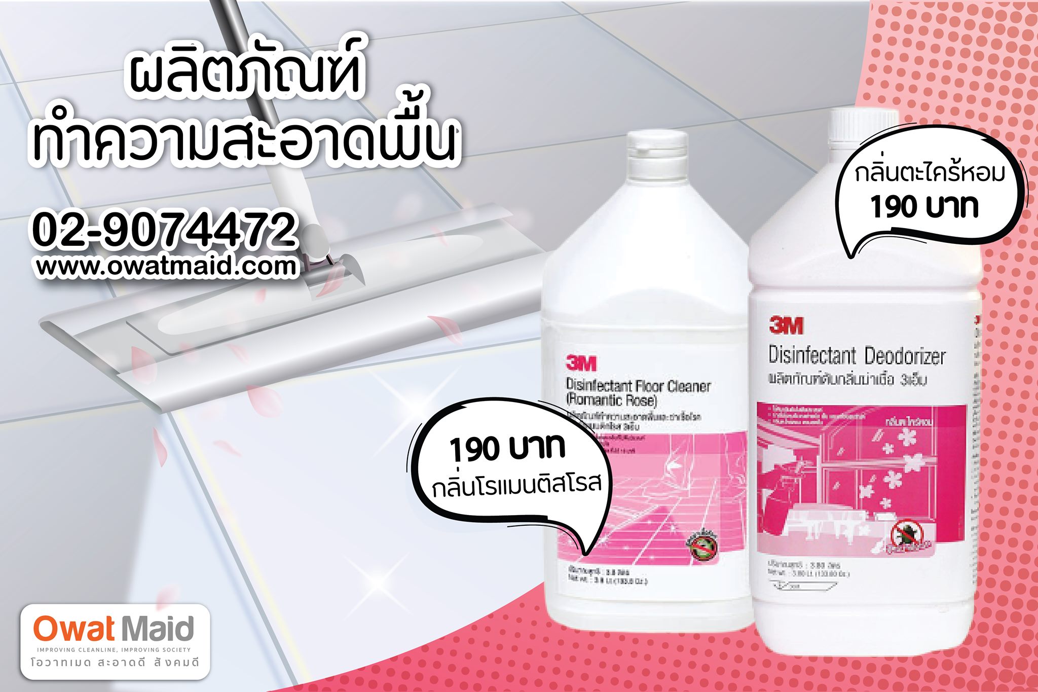  3M Disinfectant Floor Cleaner  3M Disinfectant Deorizer รูปที่ 1