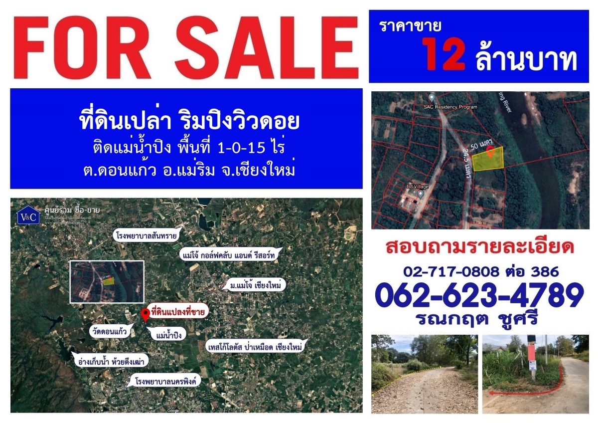 [SALE] ที่ดินเปล่า ริมปิงวิวดอย พื้นที่ 1-0-15 ไร่  ต.ดอนแก้ว อ.แม่ริม จ.เชียงใหม่ รูปที่ 1