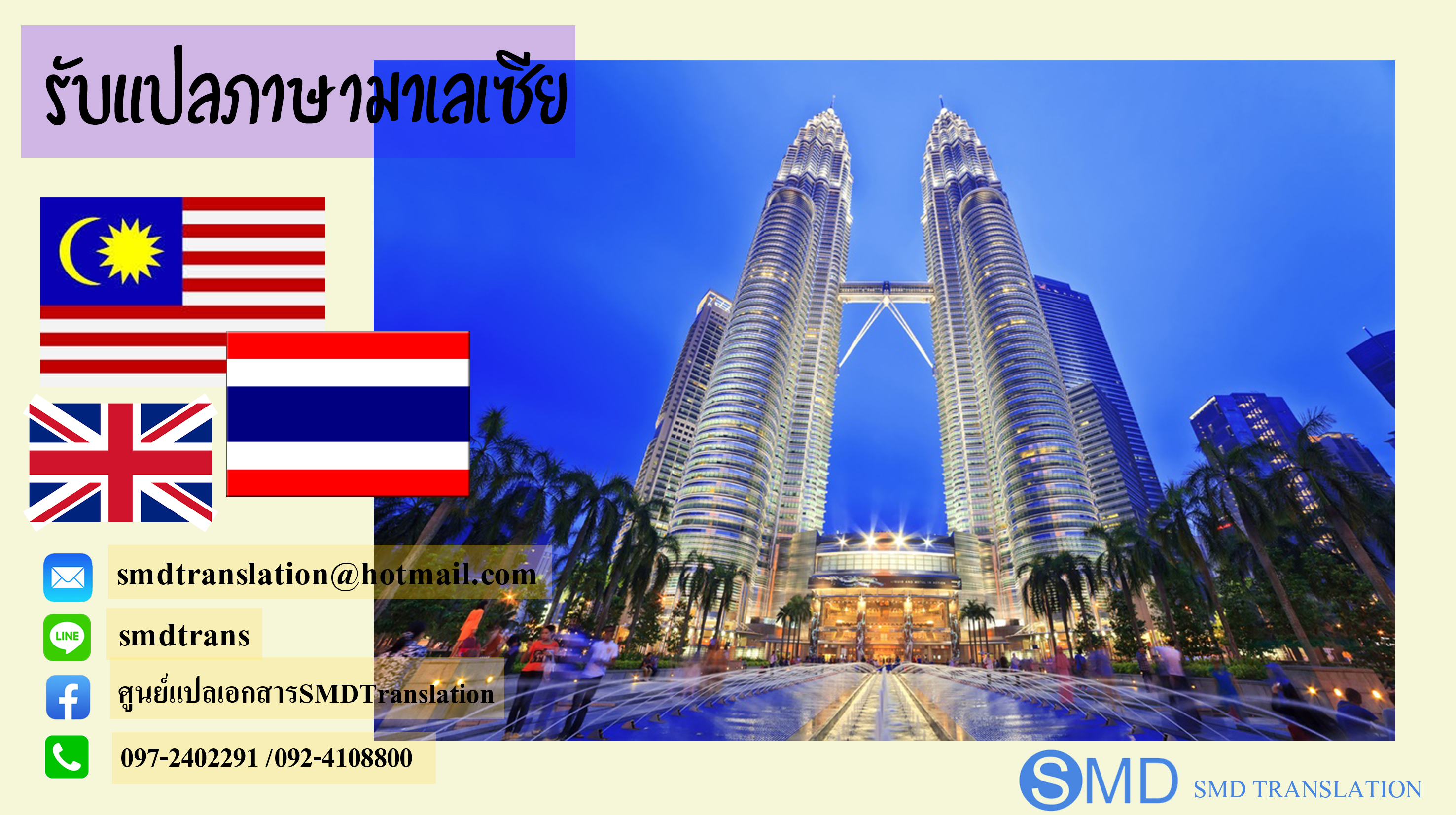 รับแปลเอกสารประเทศอาเซียน พร้อมประทับตรารับรอง!! รูปที่ 4