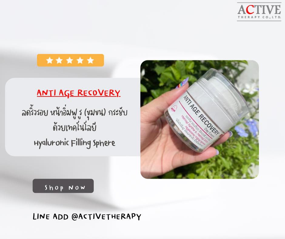 Active Therapy Anti Age Recovery Day Cream รูปที่ 4