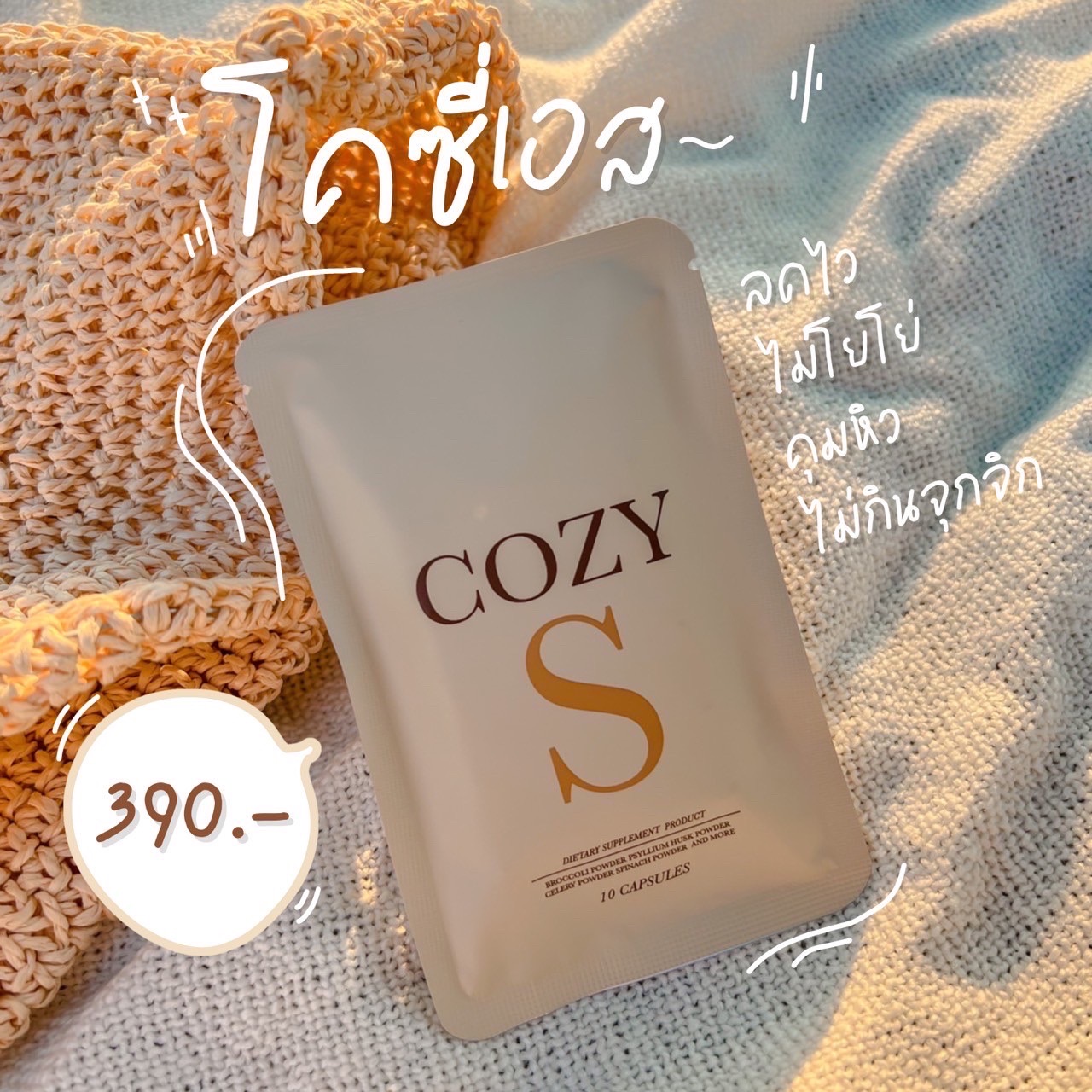 CozyS วิตามินลดน้ำหนัก โคซี่เอส เเท้ 100% รูปที่ 3