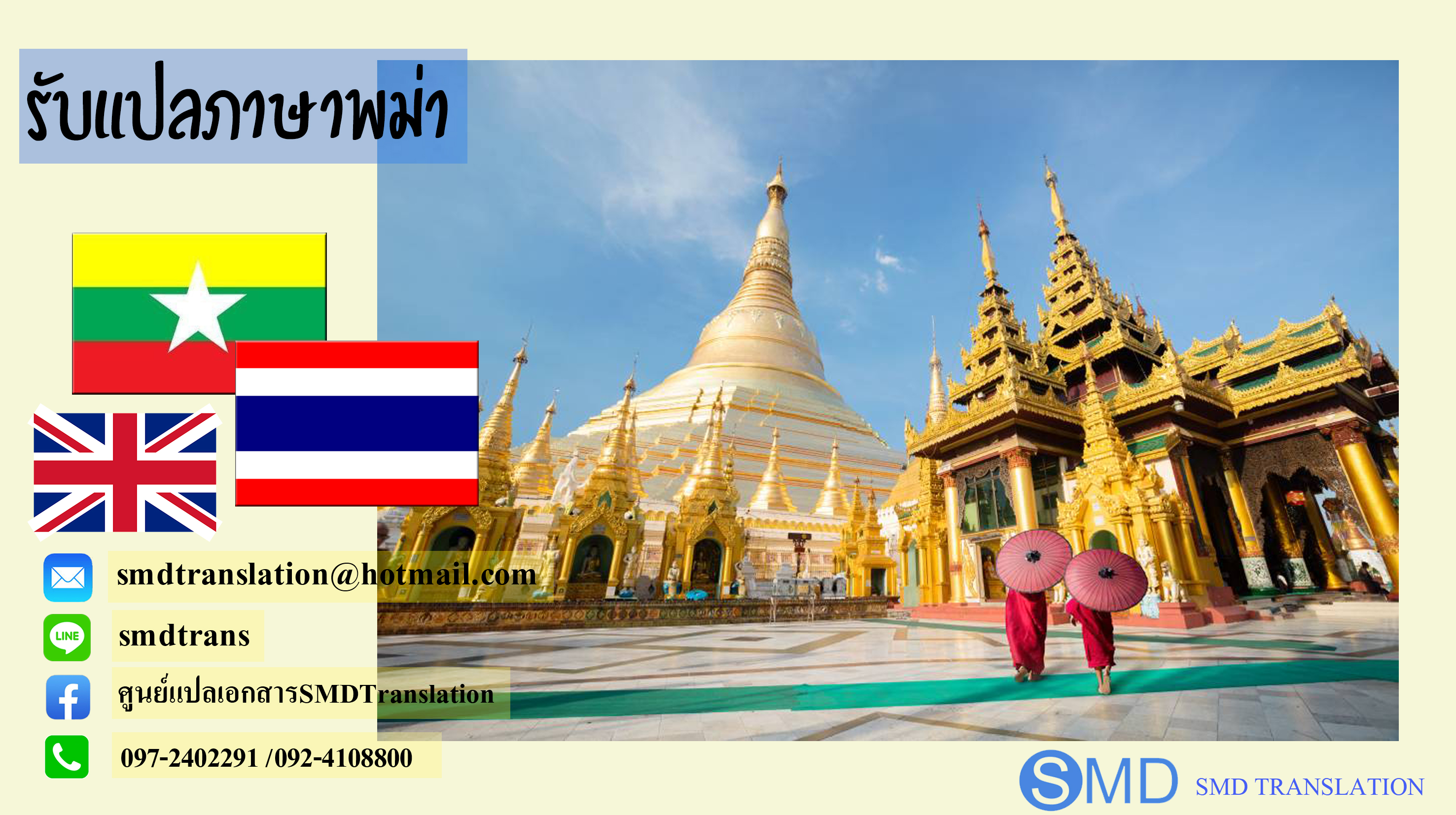 รับแปลเอกสารประเทศอาเซียน พร้อมประทับตรารับรอง!! รูปที่ 3