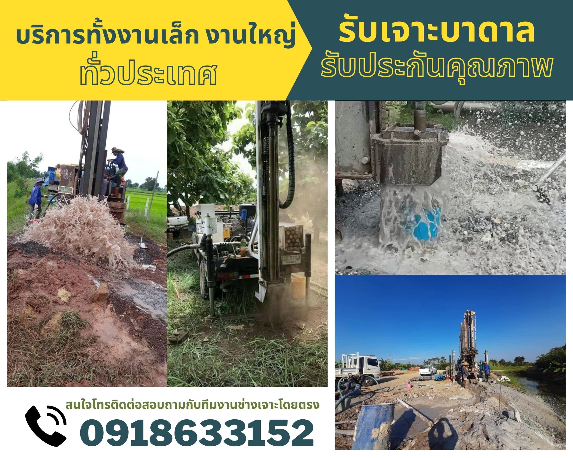 เจาะบาดาล 6 นิ้วอำเภอสวี จังหวัดชุมพร โทร.0918633152 รูปที่ 1