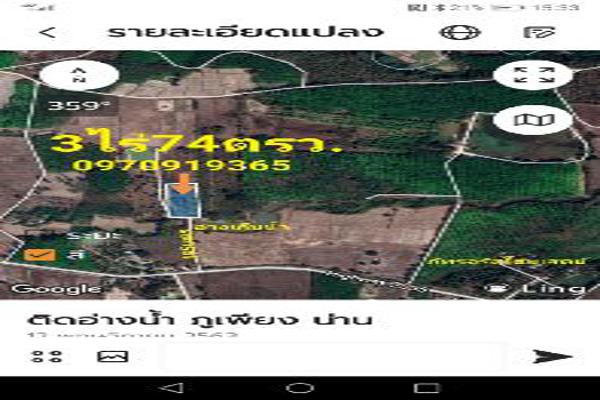 ขาย ที่ดิน อ.ภูเพียง น่าน 3 ไร่ 74 ตร.วา ติดอ่างเก็บน้ำ ใกล้ถนน Highway รูปที่ 6