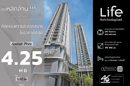 ขาย คอนโด 2 นอน Life รัชดาภิเษก 46 ตรม. ราคาถูกที่สุดในตึก ณ ตอนนี้ รูปที่ 1