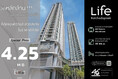 ขาย คอนโด 2 นอน Life รัชดาภิเษก 46 ตรม. ราคาถูกที่สุดในตึก ณ ตอนนี้