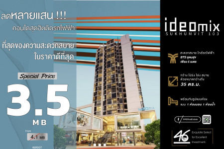 ขาย คอนโด 1 ห้องนอน Ideo Mix สุขุมวิท 103 35 ตรม. ห้องขนาดใหญ่ unit หายาก ราคาต่ำกว่าตลาด รูปที่ 1