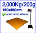 ตาชั่งดิจิตอล เครื่องชั่งแบบวาง2000kg ละเอียด200g แท่นชั่ง120x120 ยี่ห้อ ZEPPER