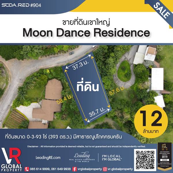 รหัสทรัพย์ 180 ขายที่ดินเขาใหญ่ 393 ตร.ว. โครงการ Moon Dance Residence เหมาะสำหรับสร้างบ้านพักตากอากาศส่วนตัว รูปที่ 1