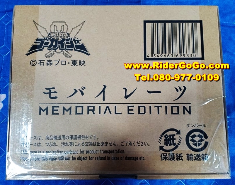 ที่แปลงร่างโกไคเจอร์ โมบายเรท รุ่นพิเศษฉลองครบรอบ 10ปีขบวนการโจรสลัด โกไคเจอร์ Kaizoku Sentai Gokaiger 10th Anniversary Mobirate​ Memorial Edition ของใหม่ของแท้Bandai ประเทศญี่ปุ่น รูปที่ 1