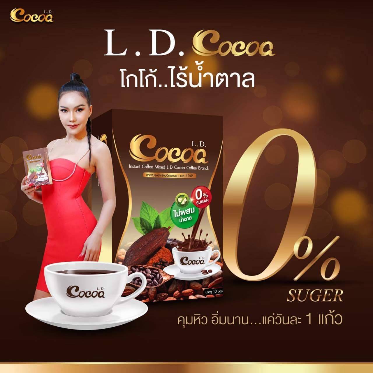 คู่หูหุ่นเป๊ะ L.D.COCOA และ LD Protein กินเท่าไหร่ก็ไม่อ้วน อิ่มตลอดวัน ไร้ไขมัน ไร้น้ำตาล รูปที่ 1