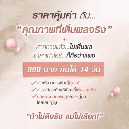 คอลลาเจนSakanaรักษาสิวฝ้ากระนำเข้าจากญี่ปุ่น รูปที่ 4