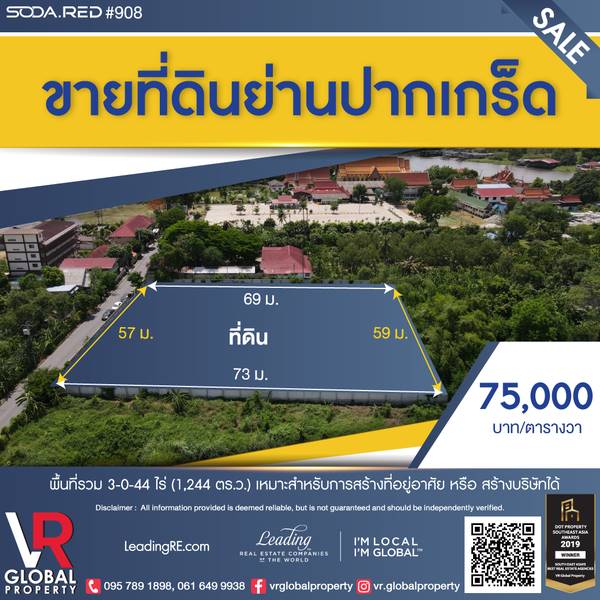 รหัสทรัพย์ 184 ขายที่ดิน ย่านปากเกร็ด 3-0-44 ไร่ บรรยากาศดี เพียง 300 ม. จากแม่น้ำเจ้าพระยา รูปที่ 1