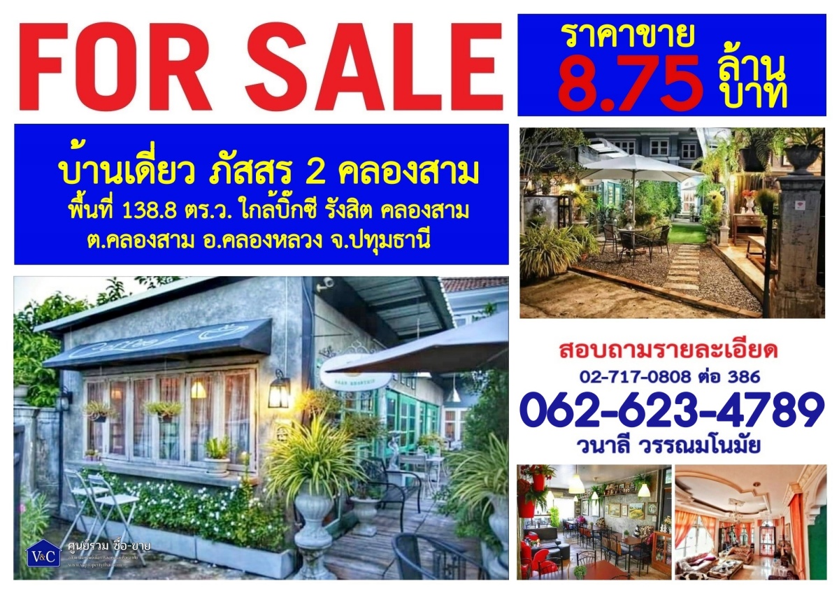 (SALE)  บ้านเดี่ยว ภัสสร 2 คลองสาม พื้นที่ 138.8 ตร.ว.  ภัสสร ซ.3 ถ.เลียบคลองสาม  อ.คลองหลวง จ.ปทุมธานี รูปที่ 1