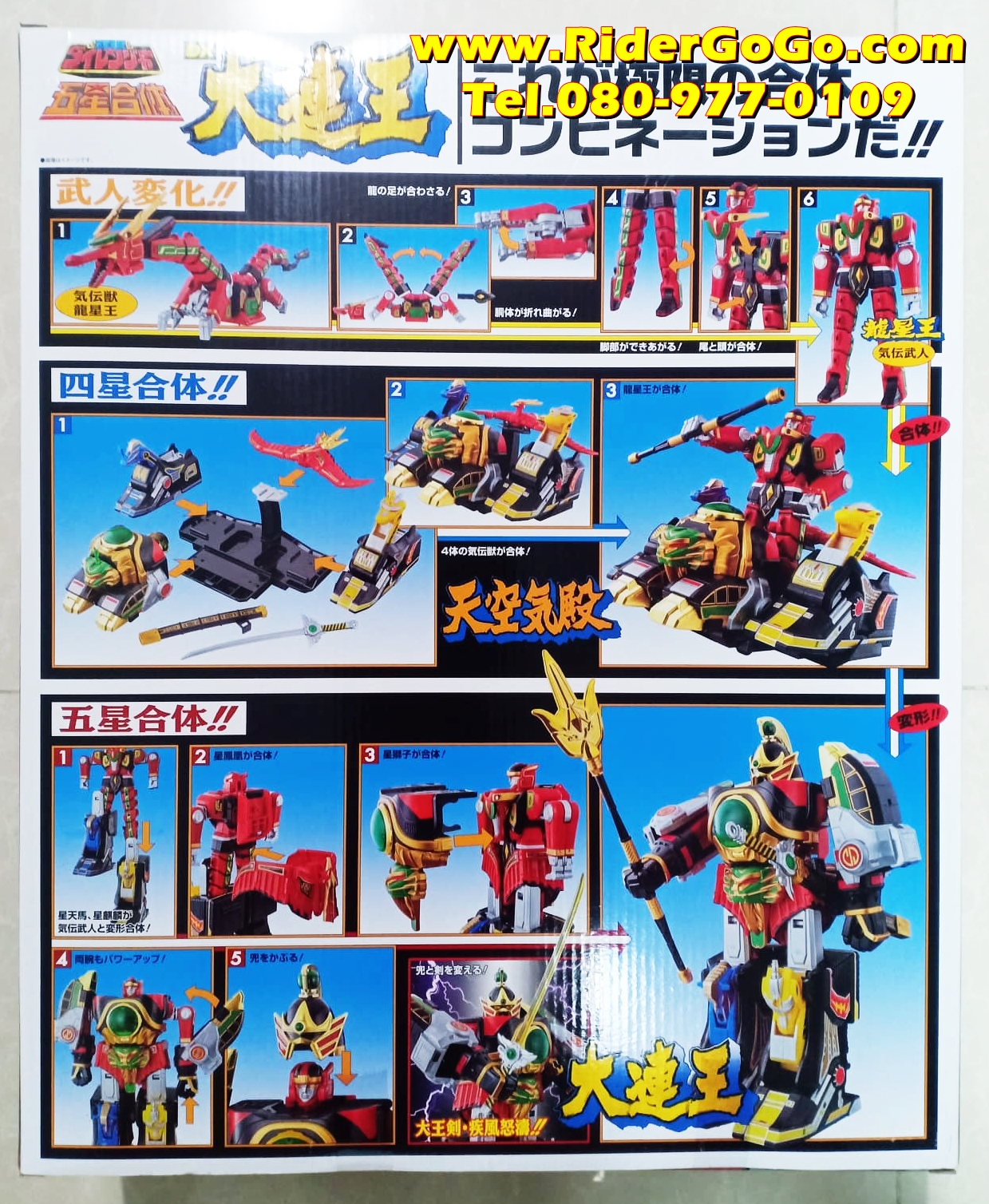 หุ่นยนต์ขบวนการไดเรนเจอร์ ไดเรนโอ Dairanger Super Sentai Artisan Dx DairenOh ของใหม่ของแท้Bandai จากประเทศญี่ปุ่น รูปที่ 3