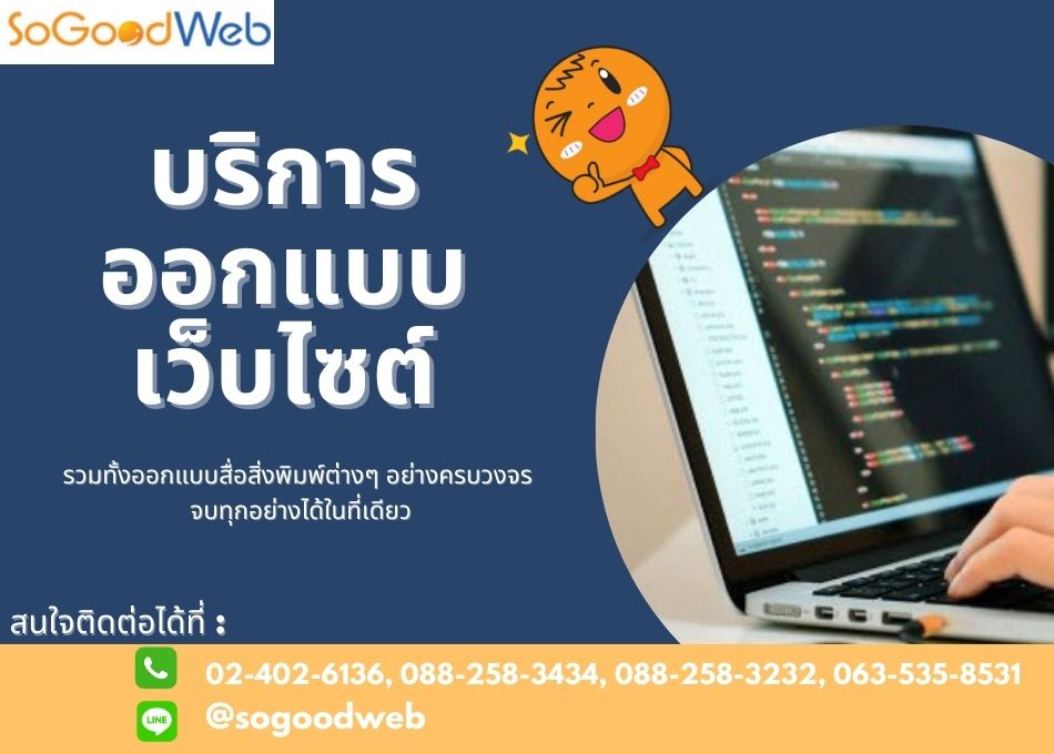 รับทำเว็บไซต์ รับออกแบบเว็บไซต์คุณภาพสูง รูปที่ 2