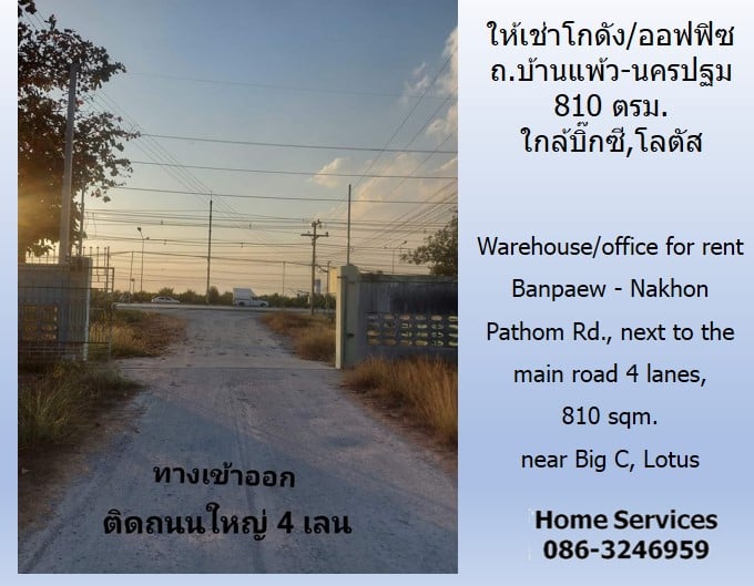ให้เช่าโกดัง/ออฟฟิซ ถ.บ้านแพ้ว-นครปฐม 810 ตรม. ติดถนนใหญ่ 4 เลน ใกล้บิ๊กซี,โลตัส รูปที่ 5