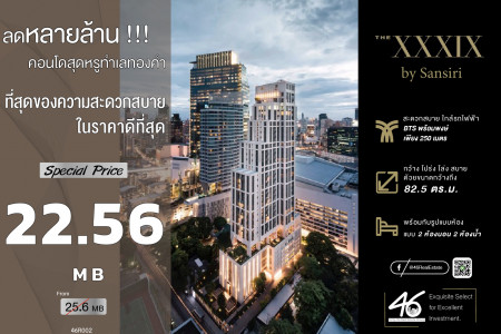 ขาย คอนโด 2 นอน ขนาดใหญ่ THE XXXIX BY SANSIRI 82.5 ตรม. คอนโดหรู ใจกลางเมือง ในราคาที่ลดลงมาเยอะมาก รูปที่ 1