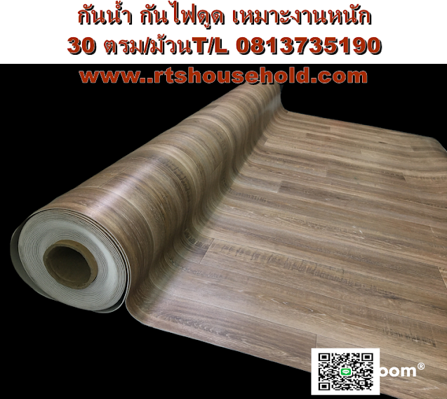 กระเบื้องยางดูราฟอร์216/ตรม1.6MM0817354812และศูนย์รวมกระเบื้องยางแบบม้วนเริ่ม7920ถึง9900ต่อม้วน ปูทุกพื้นใช้งานคุ้มนานถึง 10 ปีขึ้นเข็งแรงจนปูตู้คอนเทนเนอร์ได้ ถ้า1.6mm  Vinyl Roll Flooring Looks Like Wood กระเบื้องยางดูราฟลอร์ และศูนย์รวมนานากระเบื้องลายไม้แบบม้วน 1.6mm  เริ่ม 7920ต่อม้วน  รูปที่ 2