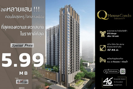 ขาย คอนโด 2 นอน Q House สุขุมวิท 79 42 ตรม. ห้องสวยมากๆ ราคาลดลงมาอีกเยอะมาก รูปที่ 1