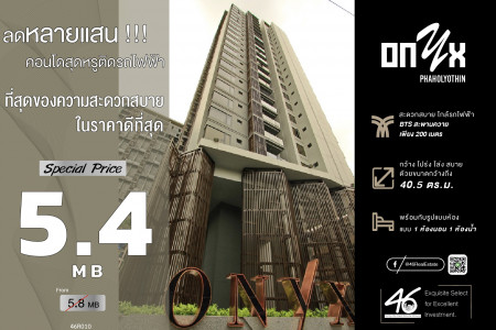 ขาย คอนโด 1 นอน ขนาดใหญ่ Onyx พหลโยธิน 40.5 ตรม. ราคาต่ำกว่าตลาด รูปที่ 1