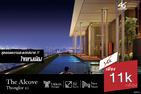 ให้เช่า คอนโด 1 ห้องนอน The Alcove ทองหล่อ 10 32 ตรม. ราคาดีมาก ในย่านนี้ รูปที่ 1