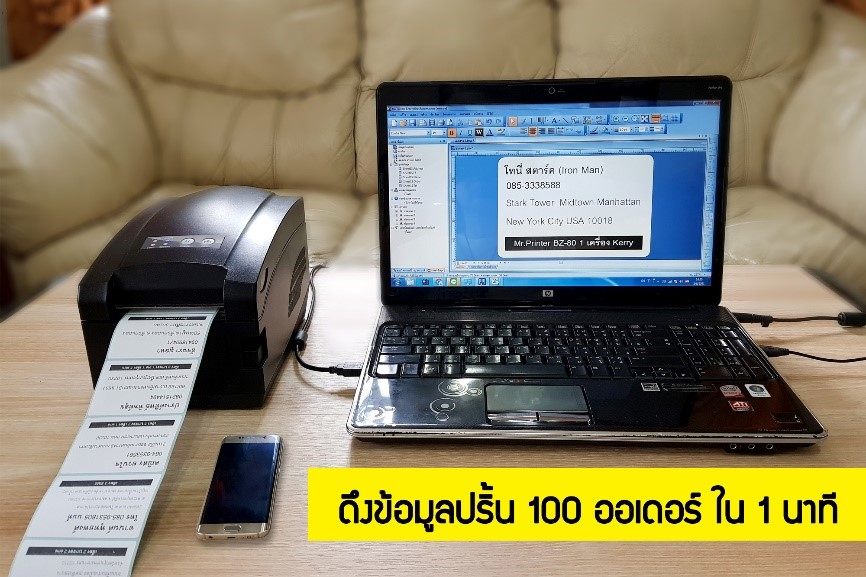 รีวิวเครื่องปริ้นที่อยู่พร้อมเลขพัสดุ  Mr.Printer BZ-80 สำหรับพ่อค้าแม่ค้าออนไลน์ รูปที่ 5