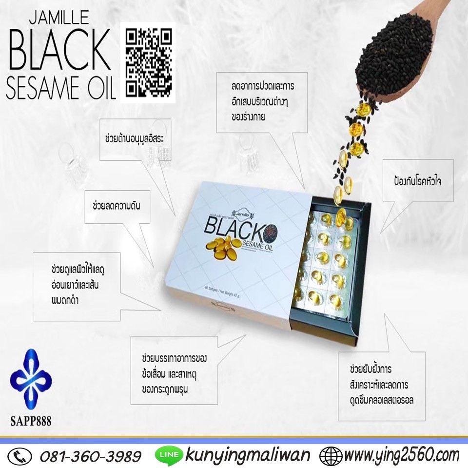 BLACK SESAME OIL น้ำมันงาดำสกัดเย็น รูปที่ 4