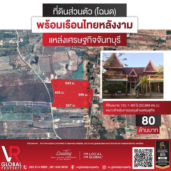 รหัสทรัพย์ 43 ขายที่ดิน (โฉนด) พร้อมเรือนไทย 132-0-4 ไร่ จ.จันทบุรี เหมาะสำหรับการลงทุนด้านเศรษฐกิจ รูปที่ 1