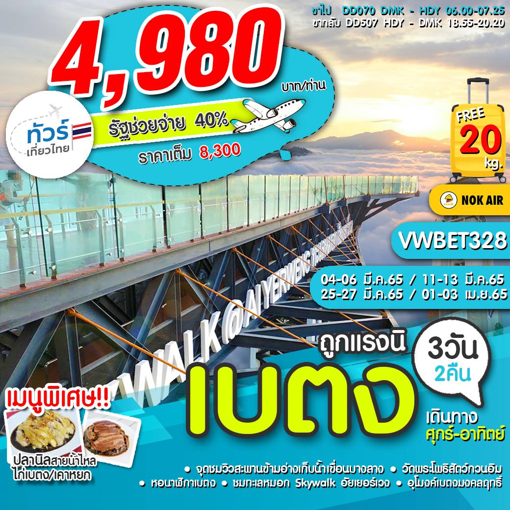 ทัวร์เบตง 3 วัน 2 คืน รูปที่ 1