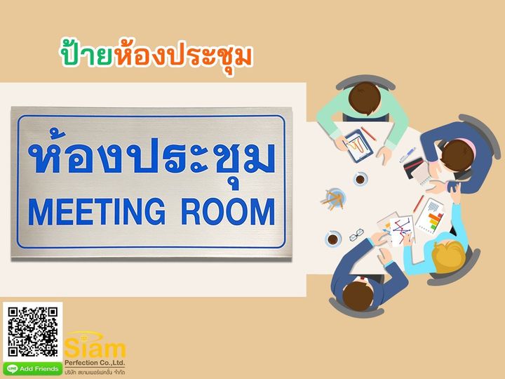 ป้ายห้องประชุม รูปที่ 1