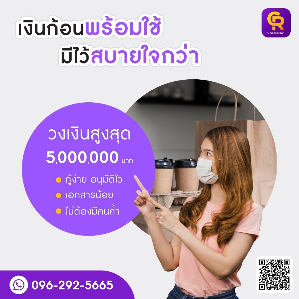  สินเชื่อเพื่อธุรกิจ สินเชื่อsme เงินทุนผู้ประกอบการ 0962925665 รูปที่ 1