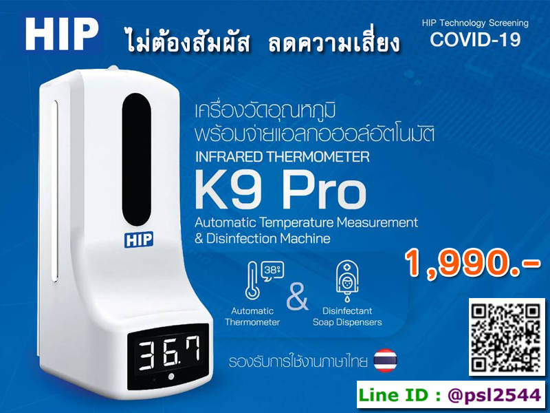 เครื่องวัดอุณหภูมิแบบจ่ายแอลกฮอล์ HIP รุ่น K9 pro รูปที่ 2
