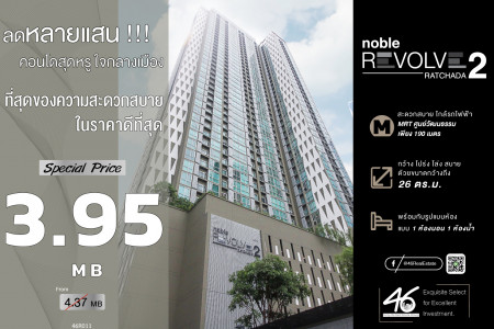 ขาย คอนโด 1 ห้องนอน NOBLE REVOLVE รัชดา 2 26 ตรม. ห้องชั้นสูง ฮวงจุ้ยดี ราคานี้ห้ามพลาด รูปที่ 1