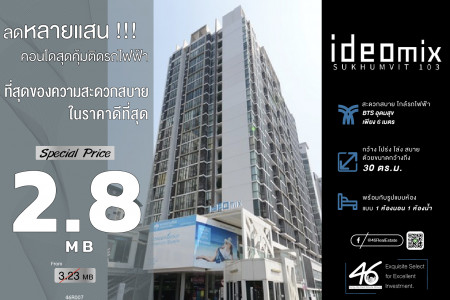 ขาย คอนโด 1 ห้องนอน Ideo Mix สุขุมวิท 103 30 ตรม. ห้องสวย ลดราคาต่ำกว่าตลาดหนักมาก รูปที่ 1