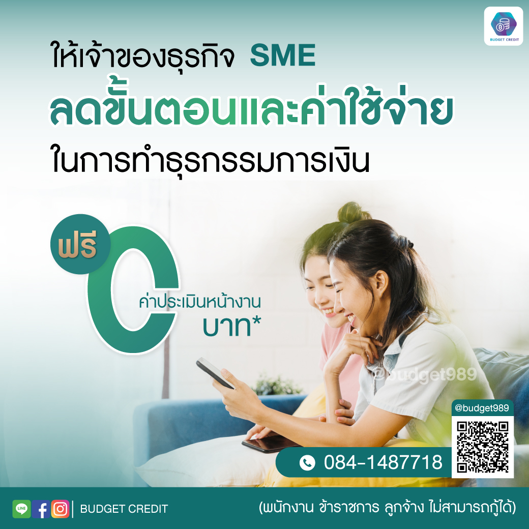 สินเชื่อธุรกิจ รูปที่ 1