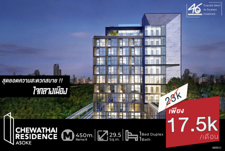 ให้เช่า คอนโด ห้อง Duplex พร้อมอยู่ Chewathai Residence อโศก 29.5 ตรม. ราคาดีที่สุดในตึก รูปที่ 1