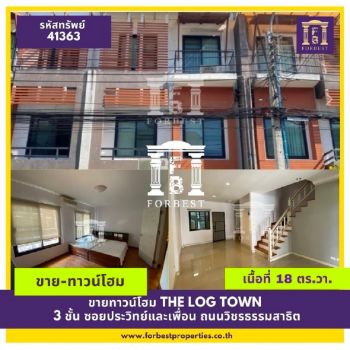 ขาย ทาวน์โฮม The Log Town 3 ชั้น รหัส 41363 ซอยประวิทย์และเพื่อน ถนนวชิรธรรมสาธิต สุขุมวิทอุดมสุข ขนาด 116 ตรม. 18 ตร.วา ราคาถูกมาก รูปที่ 6